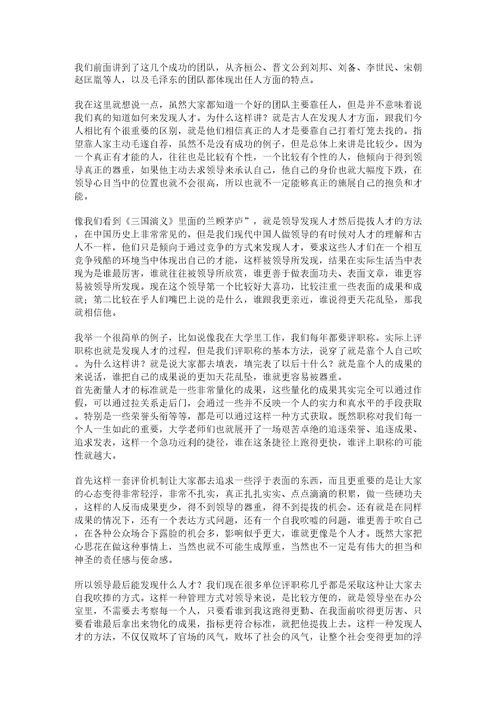 国学智慧与创新管理上