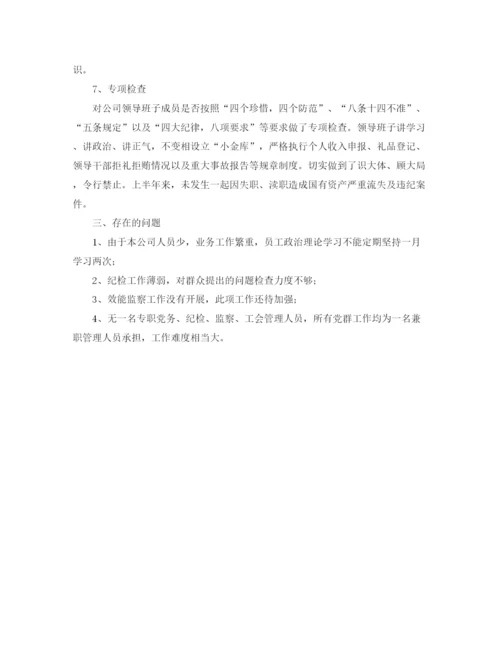 精编之派驻纪检工作总结结尾范本.docx