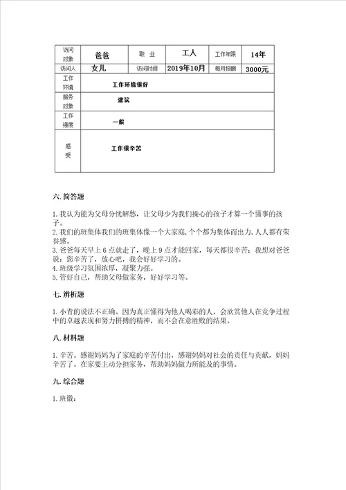 2022部编版四年级上册道德与法治 期中测试卷实验班