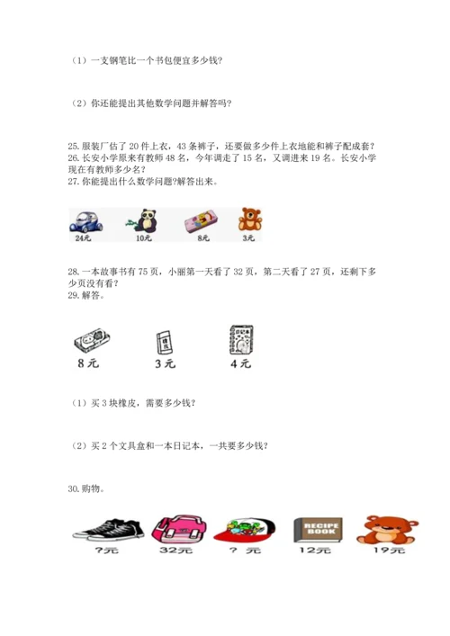 二年级上册数学应用题100道精品（a卷）.docx