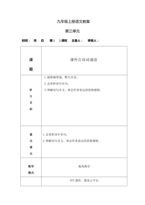 课外古诗词四首