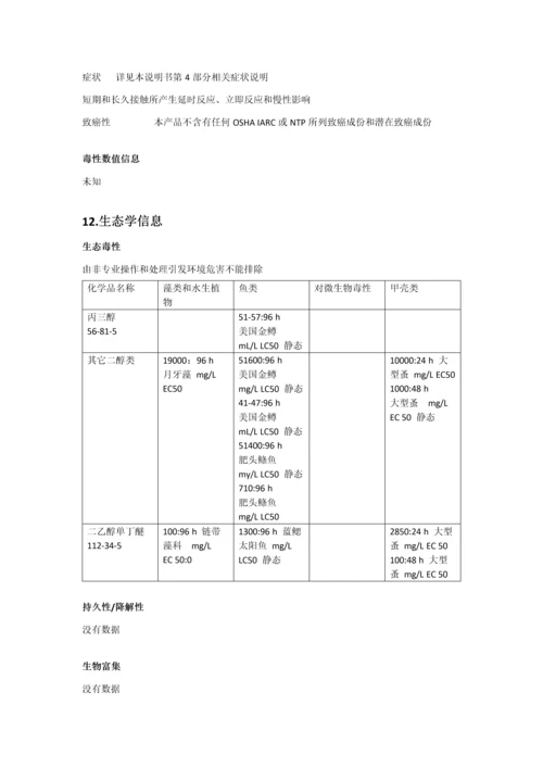 油墨安全说明指导书.docx