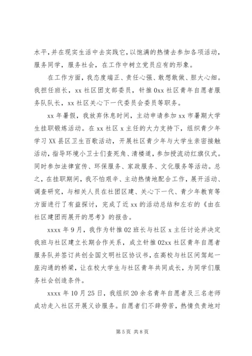 优秀青年志愿者事迹材料3篇.docx