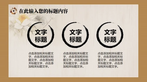 中国风传统中医药通用PPT模板