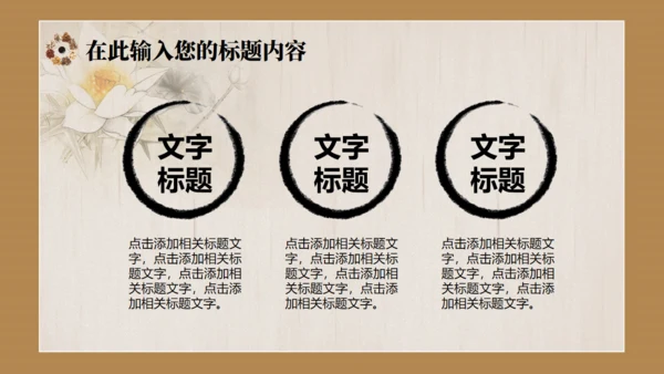 中国风传统中医药通用PPT模板