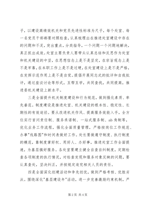 坚持五个全面五个做到迅速贯彻全市机关建设工作会议精神.docx