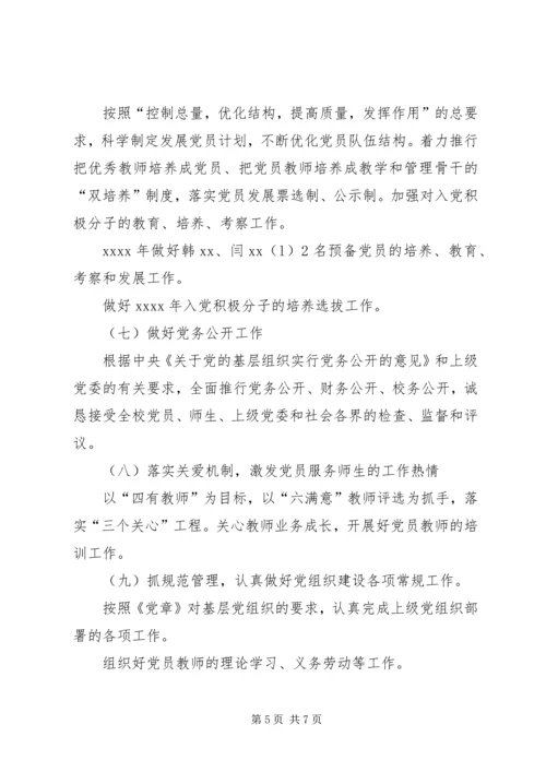 某中学党总支XX年党建工作计划.docx