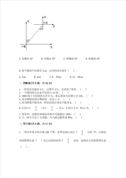 六年级上册数学期末测试卷附完整答案（全优）