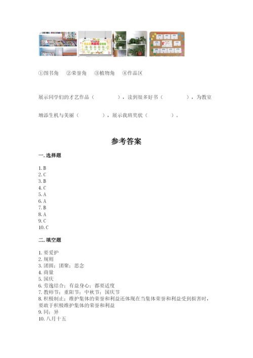 二年级上册道德与法治 期中测试卷附答案【轻巧夺冠】.docx