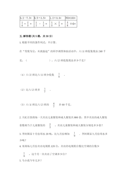 冀教版五年级下册数学第六单元 分数除法 测试卷各版本.docx