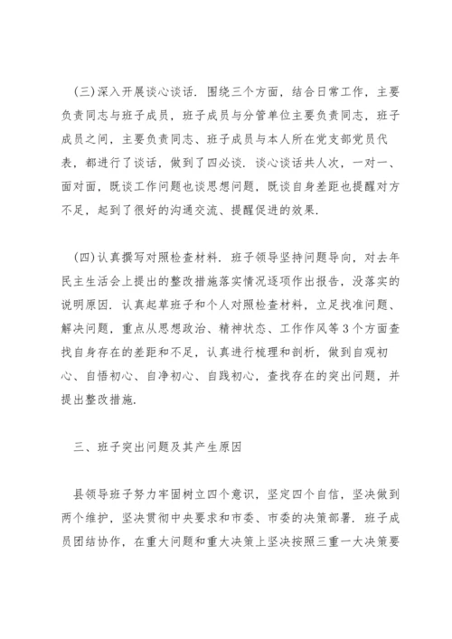 民主生活会的情况报告.docx