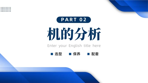 蓝色简约产品质量培训PPT人机料法环