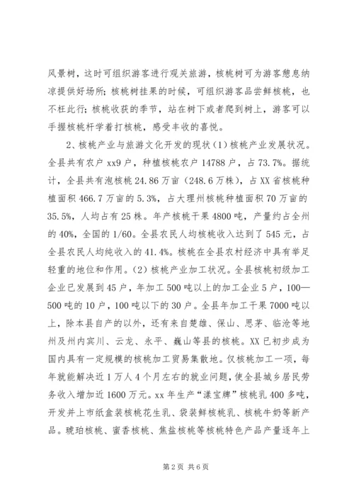 县旅游文化开发调研报告 (3).docx