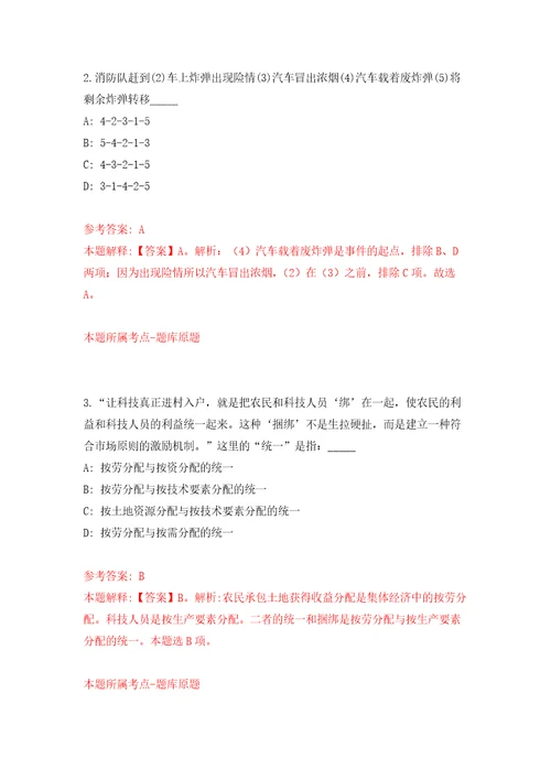 2011年安徽省淮北市公开招聘事业单位工作人员储备人才模拟考核试卷2