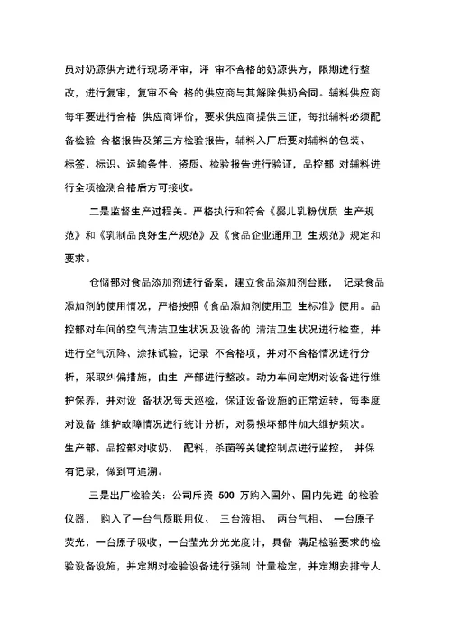 公司食品安全工作总结汇报