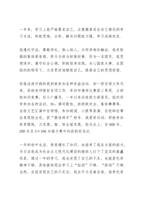 初一学期自我总结10篇.docx