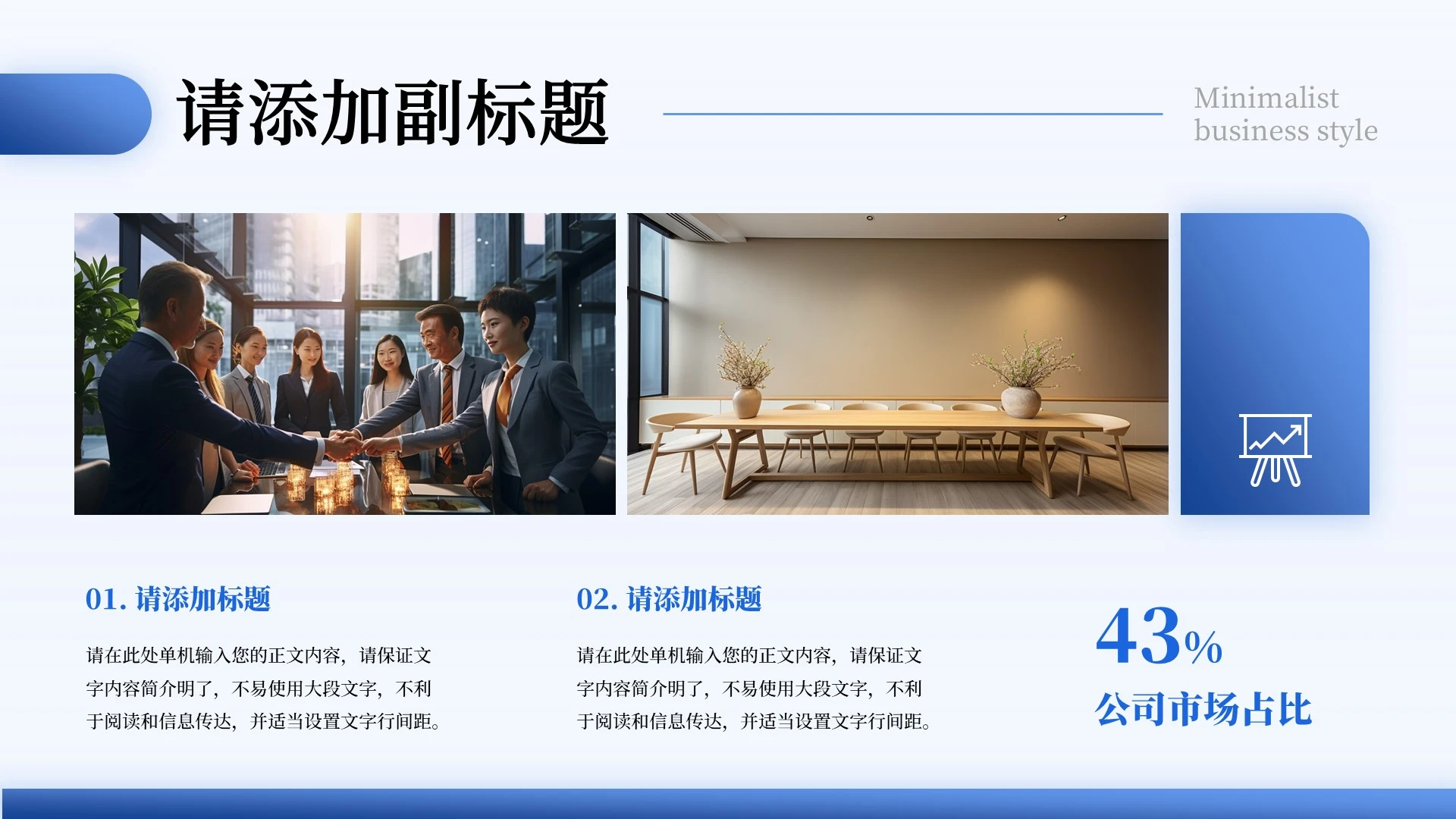 蓝色商务公司介绍 PPT单页