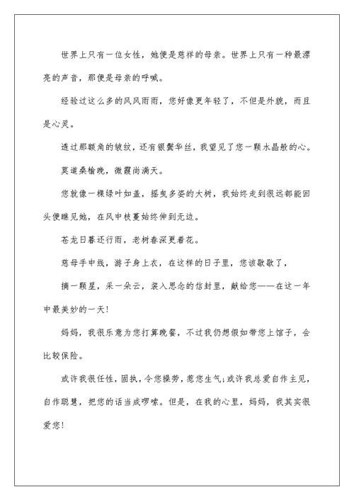 母亲节国旗下的讲话稿范文