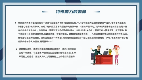 心理学能力教学PPT模板