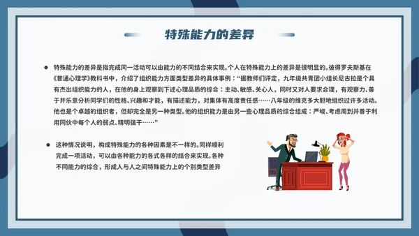 心理学能力教学PPT模板