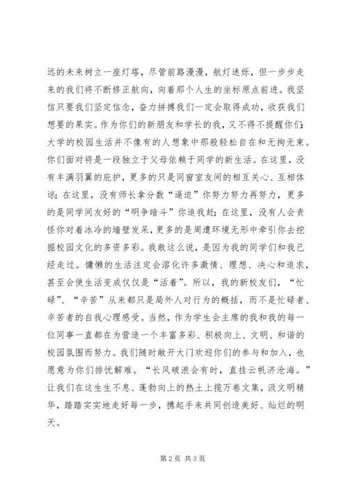 大学开学典礼讲话稿.docx