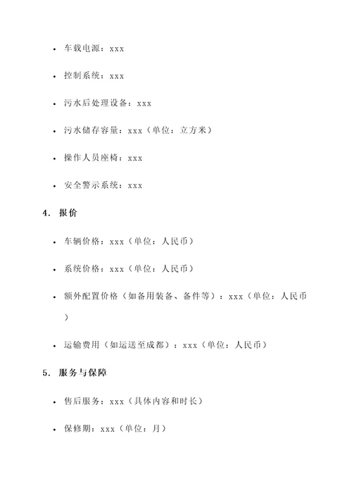 成都污水处理车报价单