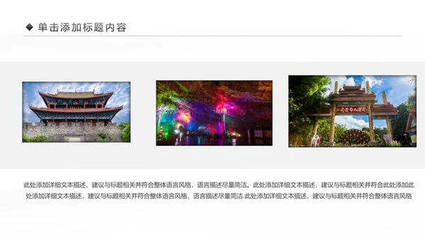 云南印象彩云之南西双版纳风景旅游宣传PPT模板