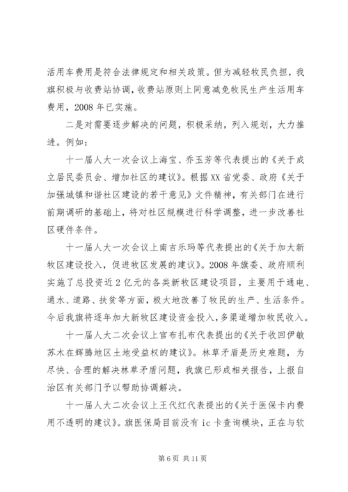 县财政局关于人大代表建议批评和意见办理情况的汇报 (2).docx