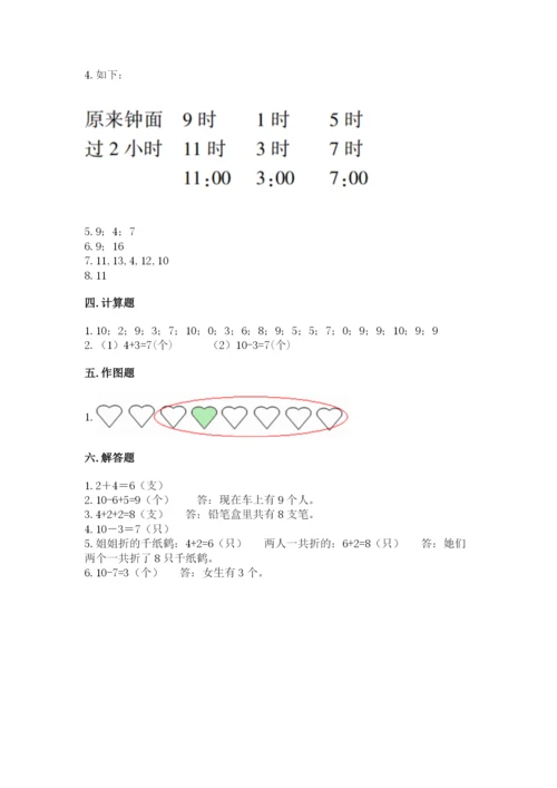 小学数学试卷一年级上册数学期末测试卷及答案（夺冠）.docx