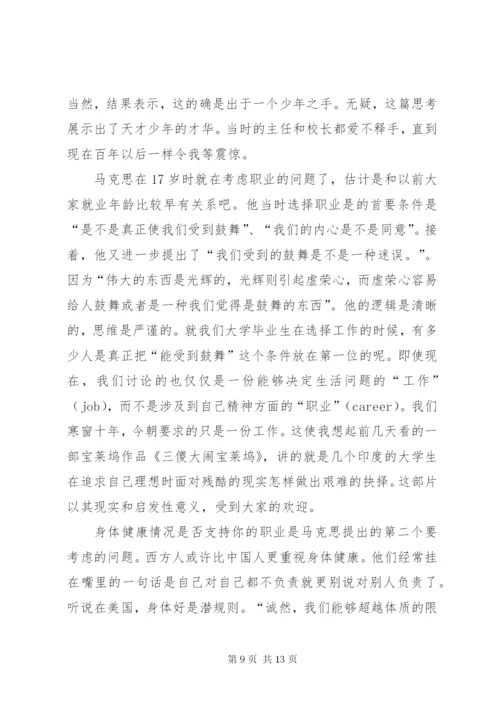 《青年在选择职业是的考虑》读后感范文大全.docx
