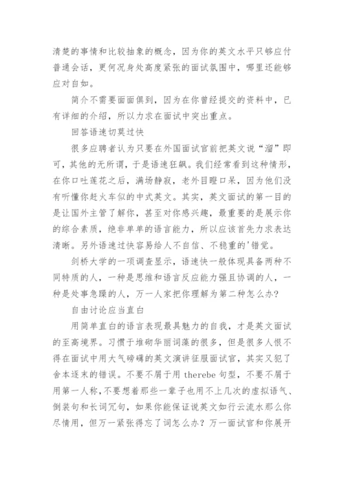 求职面试的英语口语对话.docx