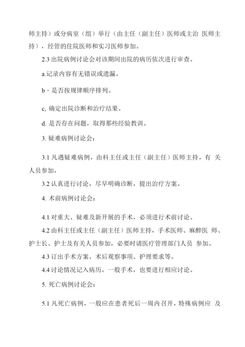 病例讨论制度(医院).docx