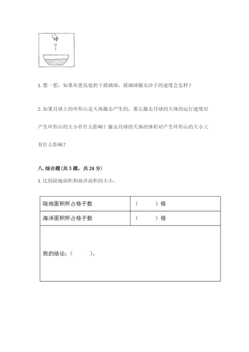 教科版科学三年级下册第三单元《太阳、地球和月球》测试卷审定版.docx