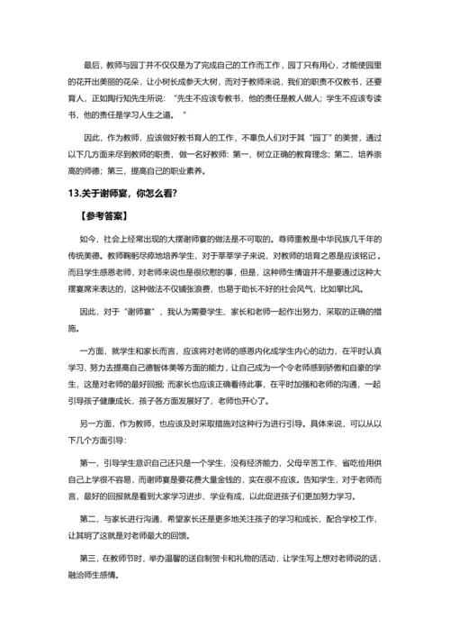 山东省德州市教师资格X证结构化面试真题及参考答案全套.docx