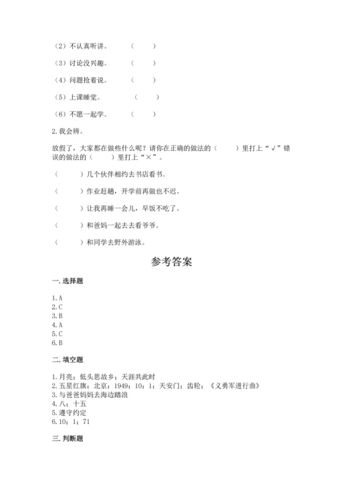 部编版二年级上册道德与法治期中测试卷附完整答案（精选题）.docx