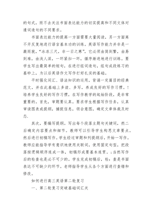 高三英语二轮复习方法.docx