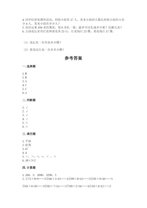 苏教版数学三年级上册期末测试卷精品（考点梳理）.docx