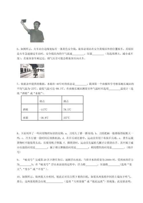 第二次月考滚动检测卷-重庆市北山中学物理八年级下册期末考试同步训练试题.docx