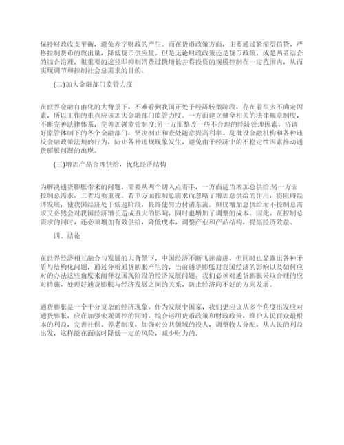 通货膨胀中国经济论文范文.docx