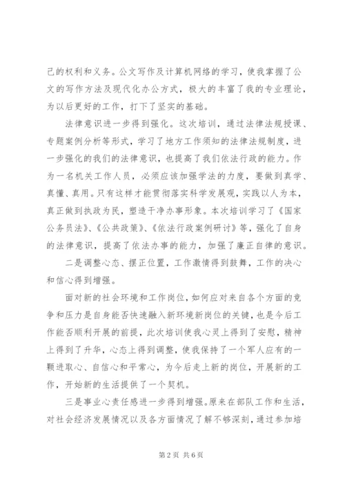 转业不转志，开创新局面——军转干部培训心得体会.docx