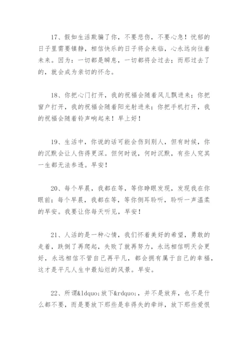 早上开心短语经典 早安语录开心的短句精选(79句).docx