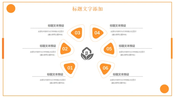橙色商务计划书通用PPT模板