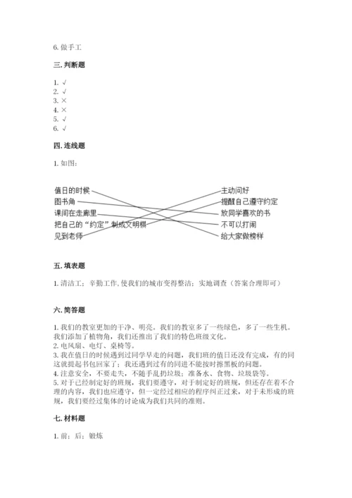 小学二年级上册道德与法治期末测试卷及参考答案（实用）.docx