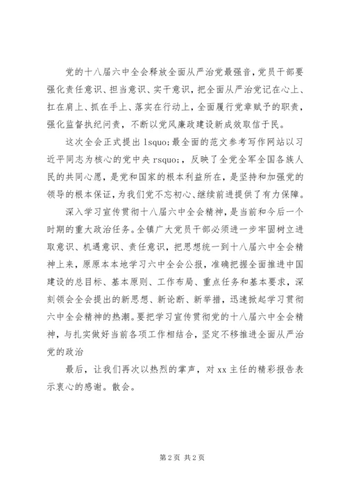 学习十八届六中全会精神主持词.docx