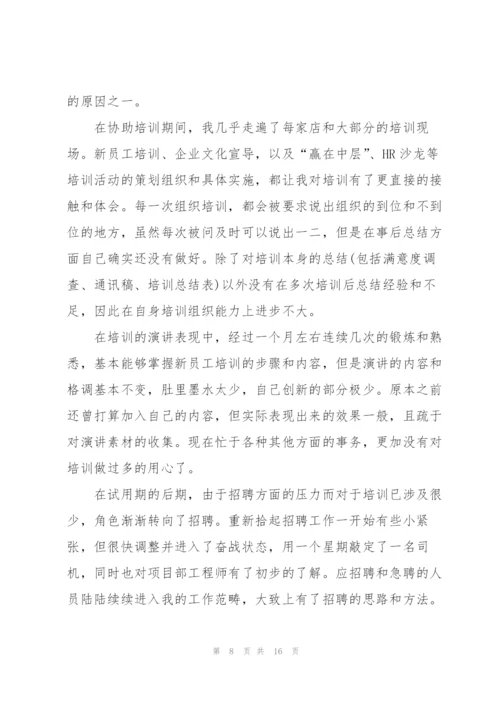 人事助理试用期总结怎么写.docx