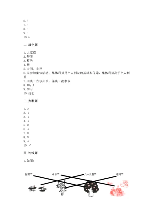 部编版二年级上册道德与法治期中测试卷一套.docx