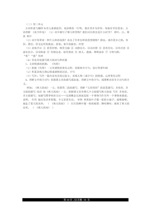 人教版小学三年级上册语文知识点汇总.docx
