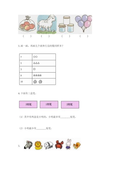 北师大版一年级上册数学期末测试卷精品【夺冠系列】.docx