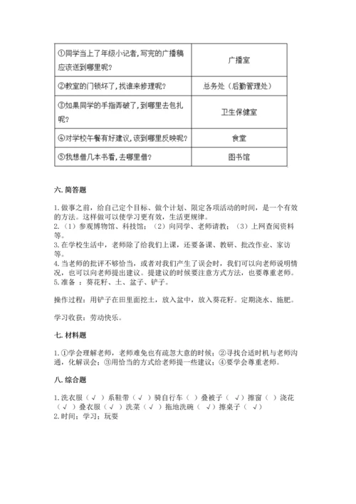 部编版三年级上册道德与法治期中测试卷精品（名师系列）.docx