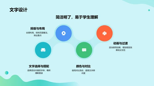 绿色插画风教学课件PPT模板